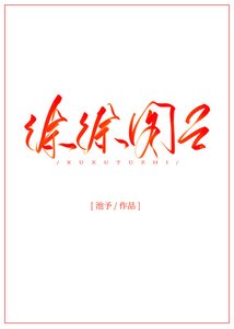 徐徐圖之